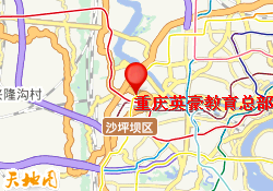  重庆英豪教育总部校区