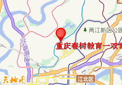 重庆春树教育一双常春树校区
