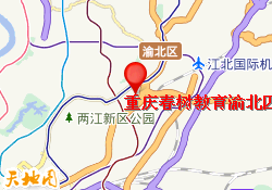 重庆春树教育渝北四棵松校区