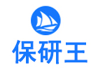 武汉保研王