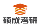 武汉硕成考研