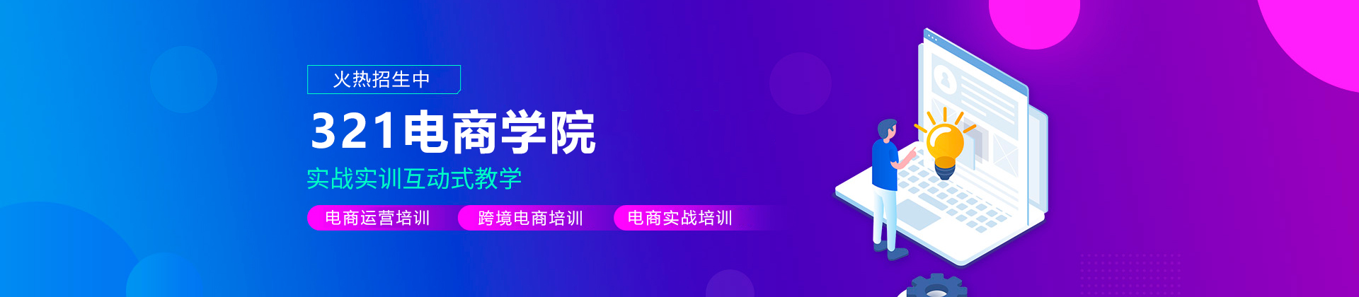 深圳321电商学院