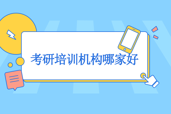 武汉考研培训机构哪家好-武汉硕成考研