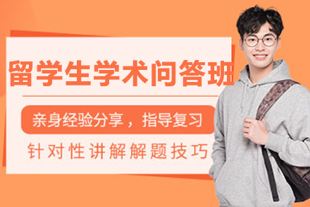 长春留学生学术问答培训班