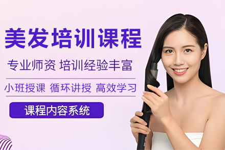 昆明美发培训课程