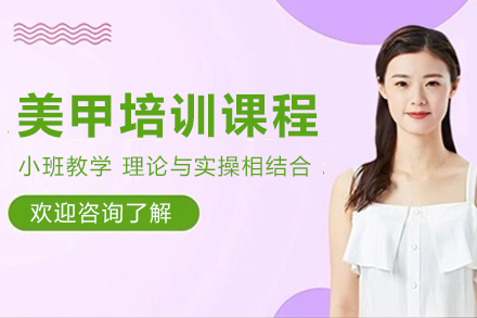 昆明美甲全科培训课程