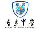 香岛中学