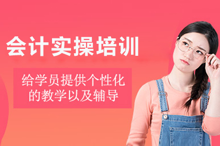 泸州会计实操培训