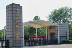 山东校区