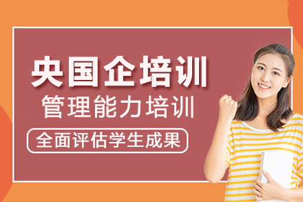 泓翼人力资源服务中心央国企培训