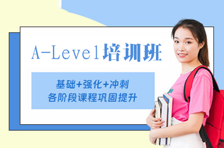 福州A-Level考试培训班