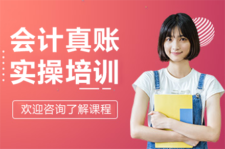 佛山会计真账实操培训班