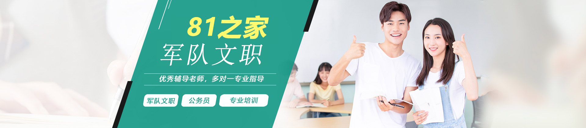 济南81之家军队文职