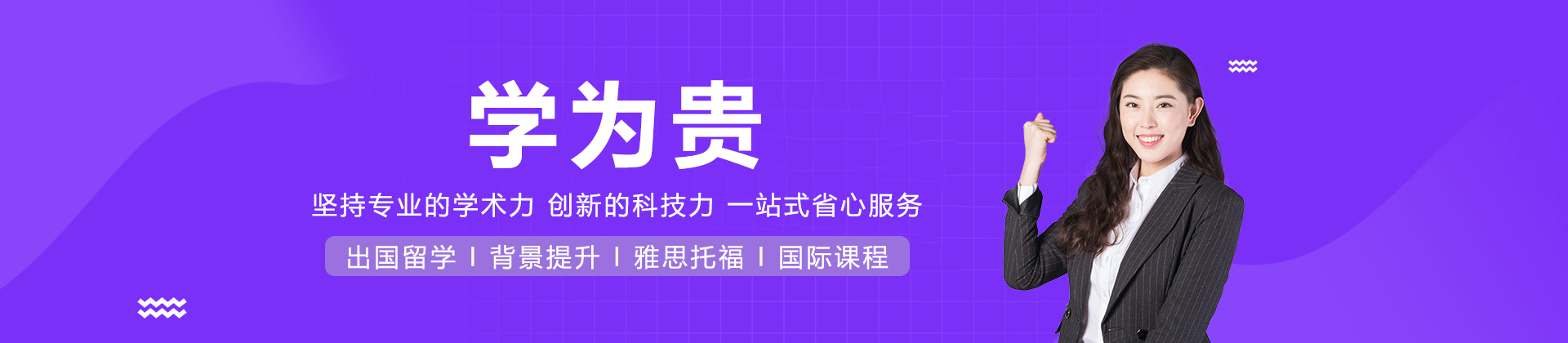 上海學(xué)為貴