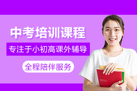 北京中考培训班