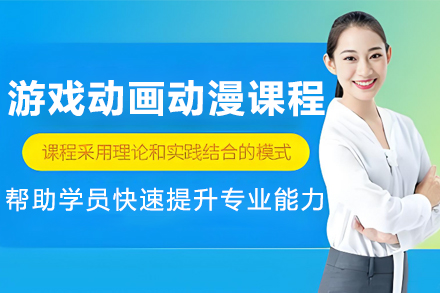呼和浩特游戏动画动漫课程