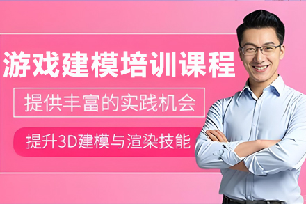 呼和浩特游戏建模培训课程