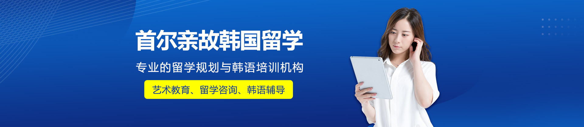 济南首尔亲故韩国留学