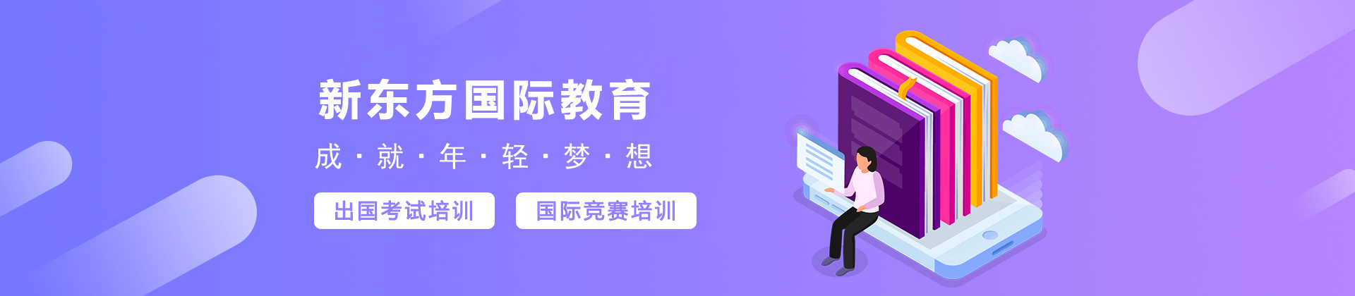 沈阳新东方国际教育