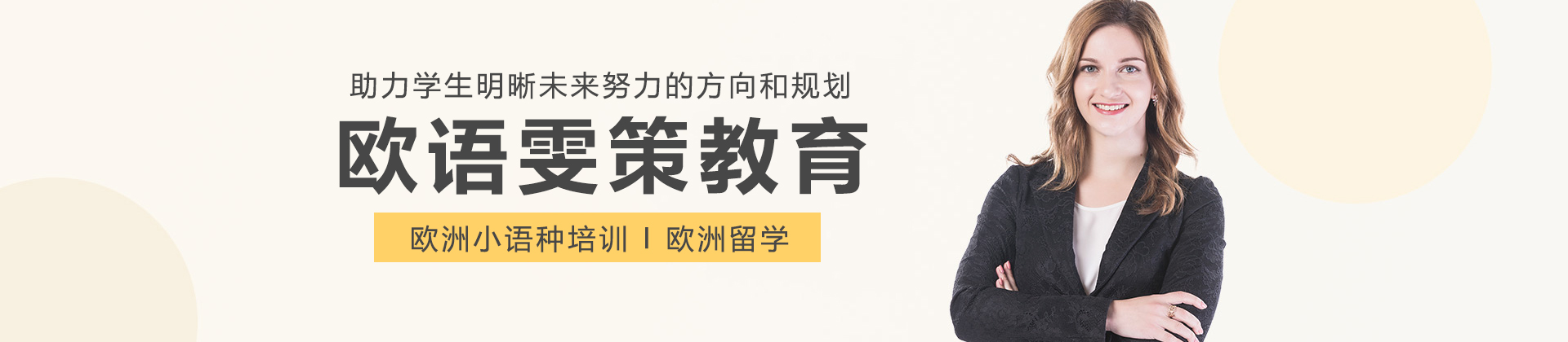 上海欧语雯策教育