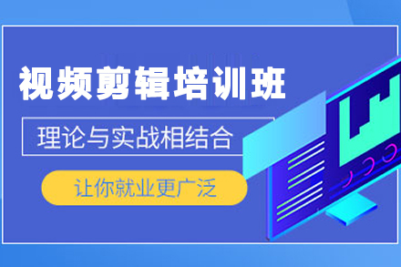 贵阳PS视频剪辑培训班