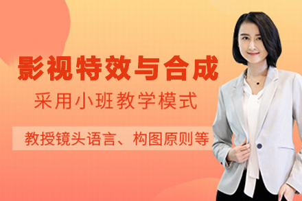 贵阳影视特效与合成培训班