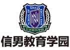 上海信男教育学园