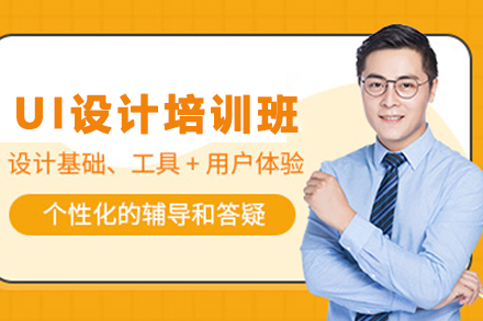 贵阳游戏UI设计培训班