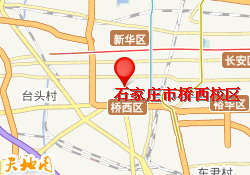 石家庄市桥西校区