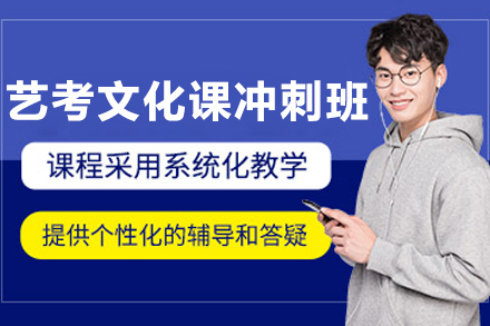呼和浩特艺考文化课冲刺班