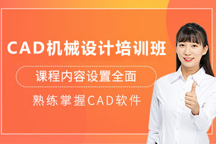 石家庄CAD机械设计培训班