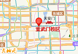 宣武门校区