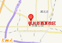 银川市西夏校区