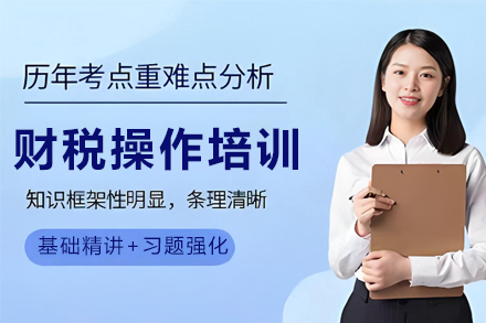兰州财税操作培训班