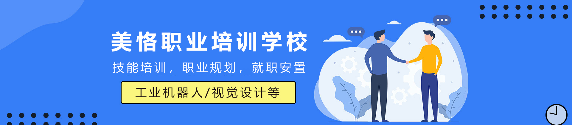 石家庄美恪职业培训学校