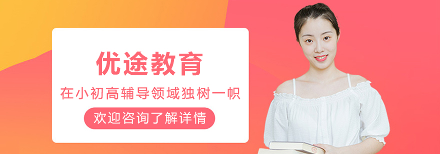 呼和浩特优途教育