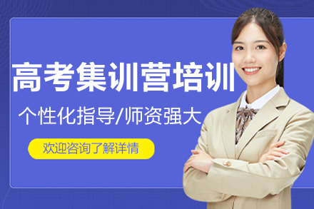 呼和浩特高考集训营培训