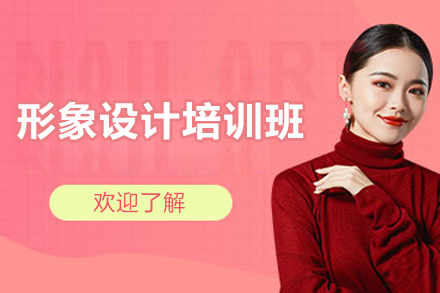 衡阳形象设计培训班