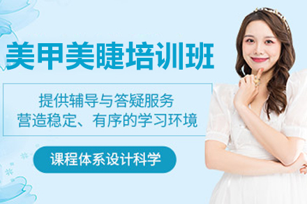 衡阳美甲美睫培训班