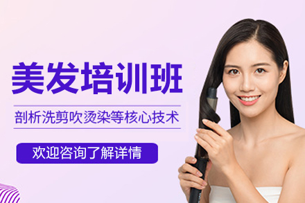 衡阳美发培训班