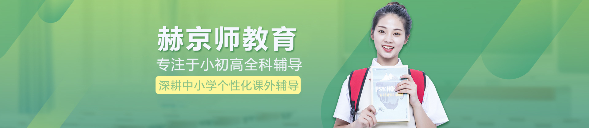 北京赫京师教育