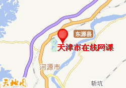 天津市在线网课