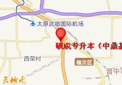 硕成专升本（中鼎基地）