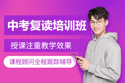 珠海中考复读培训班