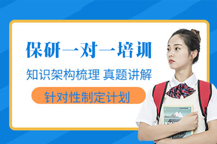 西安保研龙门计划一对一培训班