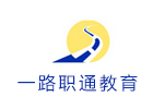 天津一路职通教育