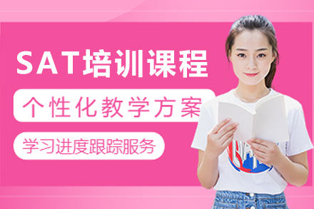 沈阳‌SAT培训课程