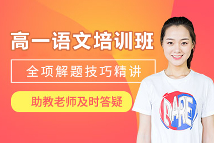 东莞高一语文培训班