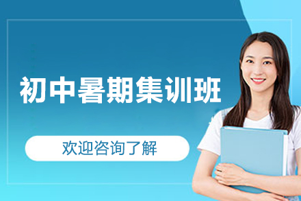 北京中考集训班