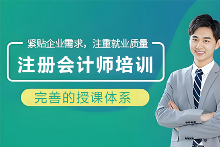 兰州注册会计师培训班